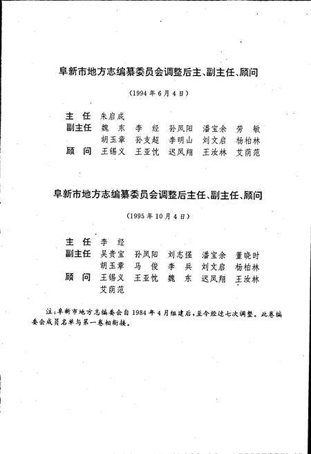 《阜新市志 第二卷》.pdf电子版_辽宁省志插图3 《阜新市志 第二卷》.pdf电子版_辽宁省志插图3