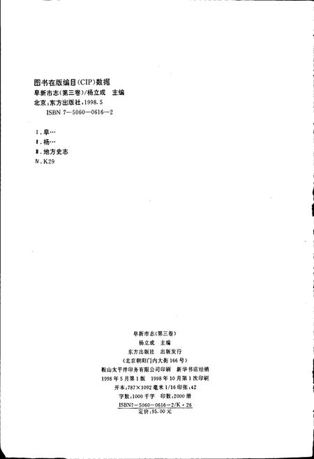 《阜新市志 第三卷》.pdf电子版_辽宁省志插图2