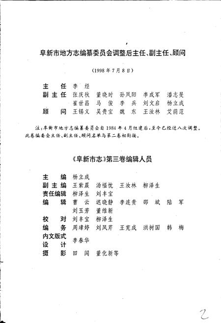 《阜新市志 第三卷》.pdf电子版_辽宁省志插图3