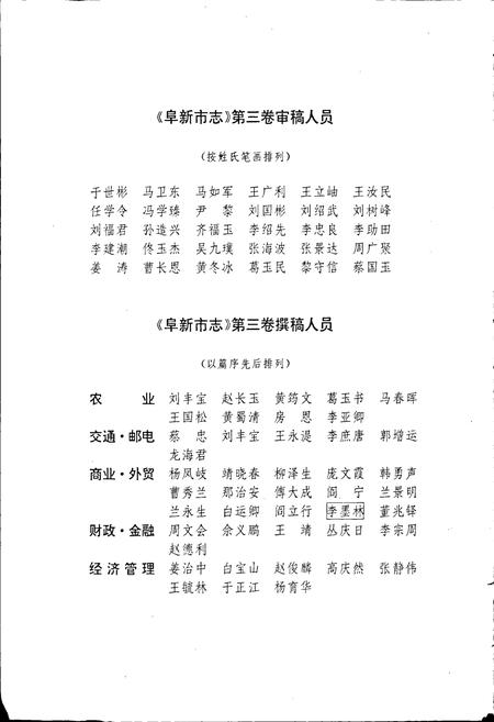 《阜新市志 第三卷》.pdf电子版_辽宁省志插图5