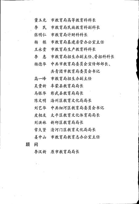 《阜新市教育志》.pdf电子版_辽宁省志插图4 《阜新市教育志》.pdf电子版_辽宁省志插图4
