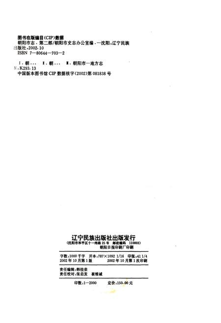 《朝阳市志 第二部》.pdf电子版_辽宁省志插图2 《朝阳市志 第二部》.pdf电子版_辽宁省志插图2