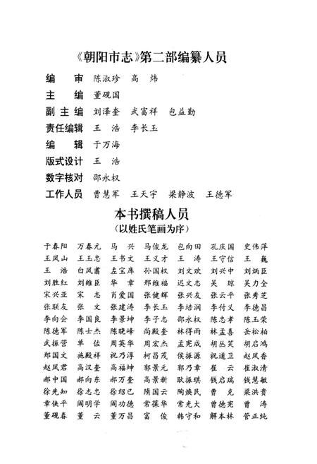 《朝阳市志 第二部》.pdf电子版_辽宁省志插图3 《朝阳市志 第二部》.pdf电子版_辽宁省志插图3