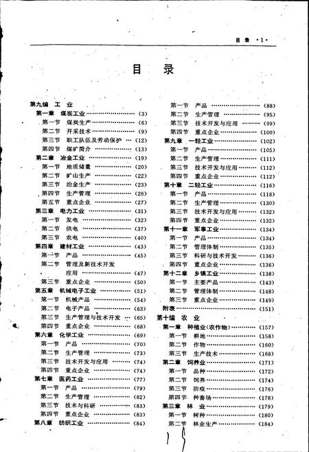 《朝阳市志 第二部》.pdf电子版_辽宁省志插图5 《朝阳市志 第二部》.pdf电子版_辽宁省志插图5