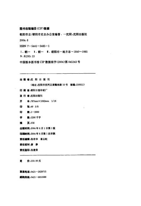 《朝阳市志 第三部》.pdf电子版_辽宁省志插图2 《朝阳市志 第三部》.pdf电子版_辽宁省志插图2