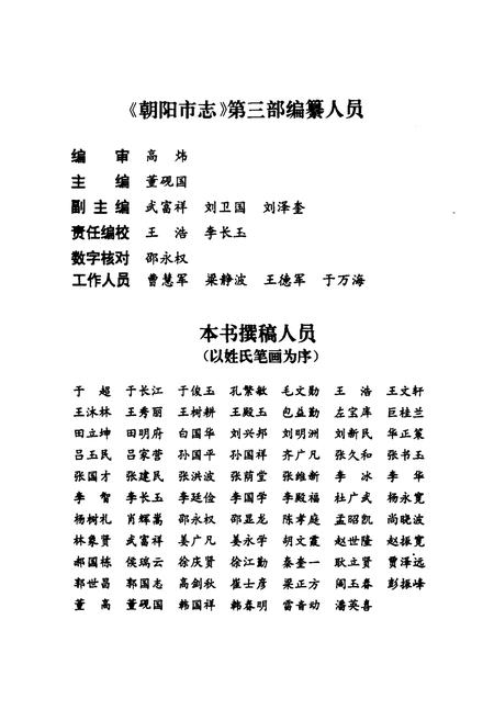 《朝阳市志 第三部》.pdf电子版_辽宁省志插图4 《朝阳市志 第三部》.pdf电子版_辽宁省志插图4