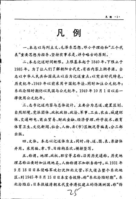 《朝阳市志 第三部》.pdf电子版_辽宁省志插图5 《朝阳市志 第三部》.pdf电子版_辽宁省志插图5