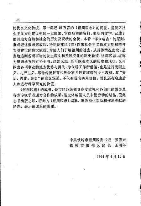 《银州区志》.pdf电子版_辽宁省志插图3 《银州区志》.pdf电子版_辽宁省志插图3