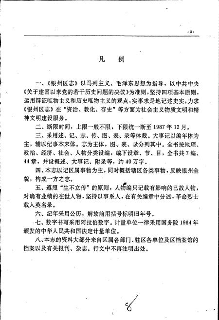 《银州区志》.pdf电子版_辽宁省志插图4 《银州区志》.pdf电子版_辽宁省志插图4