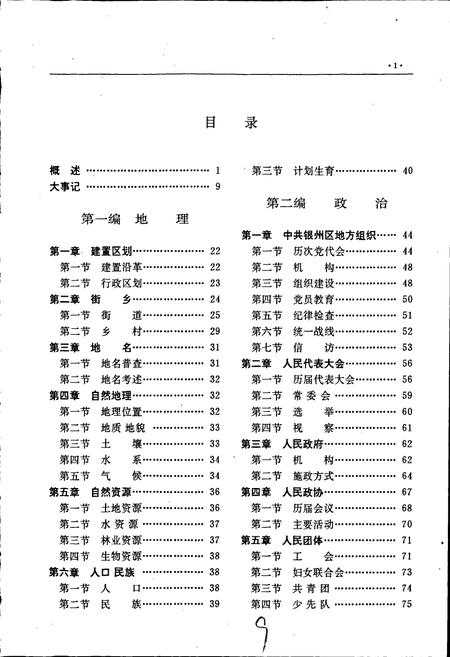 《银州区志》.pdf电子版_辽宁省志插图5 《银州区志》.pdf电子版_辽宁省志插图5