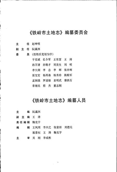 《铁岭市土地志》.pdf电子版_辽宁省志插图4