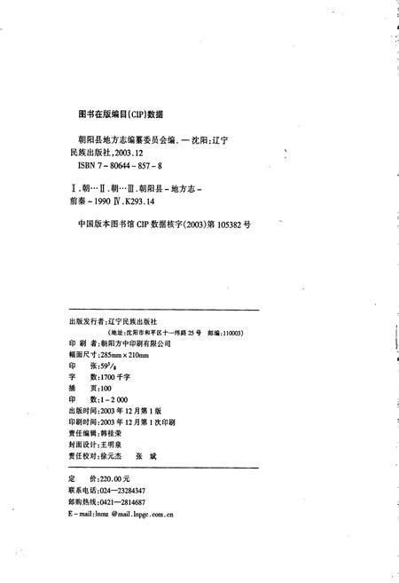 《朝阳县志》.pdf电子版_辽宁省志插图2 《朝阳县志》.pdf电子版_辽宁省志插图2