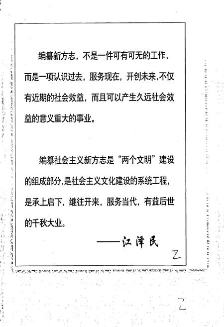 《朝阳县志》.pdf电子版_辽宁省志插图3 《朝阳县志》.pdf电子版_辽宁省志插图3