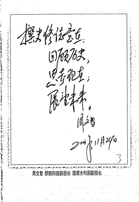 《朝阳县志》.pdf电子版_辽宁省志插图4 《朝阳县志》.pdf电子版_辽宁省志插图4