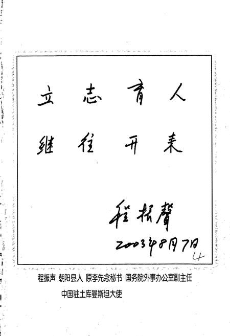 《朝阳县志》.pdf电子版_辽宁省志插图5 《朝阳县志》.pdf电子版_辽宁省志插图5