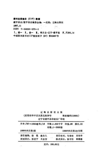 《建平县志》.pdf电子版_辽宁省志插图2