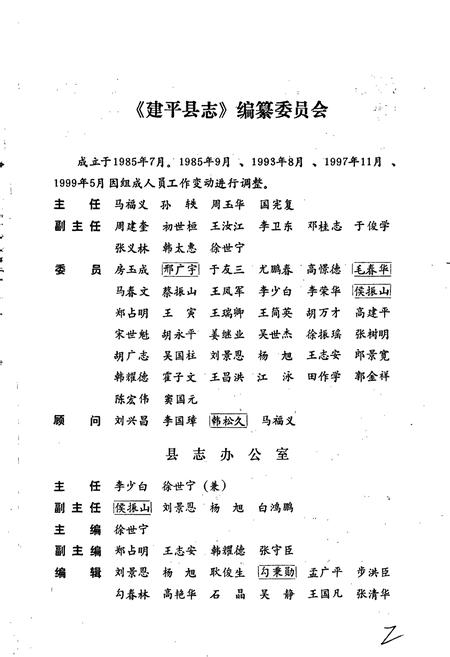 《建平县志》.pdf电子版_辽宁省志插图3