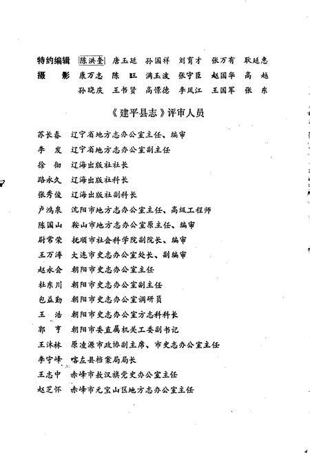 《建平县志》.pdf电子版_辽宁省志插图4