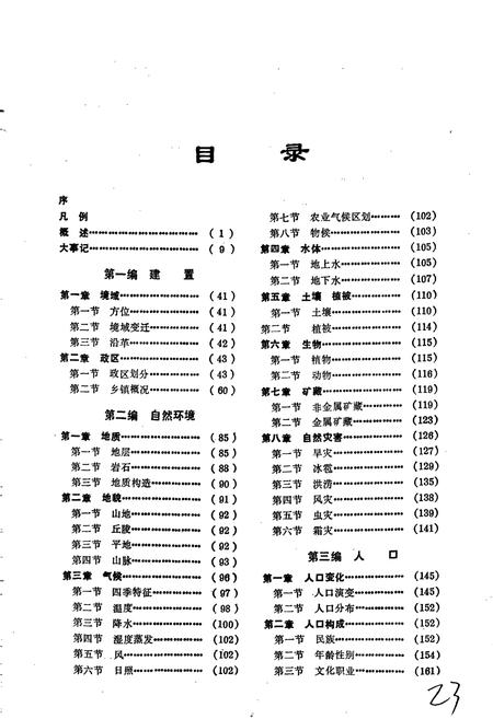《建平县志》.pdf电子版_辽宁省志插图5