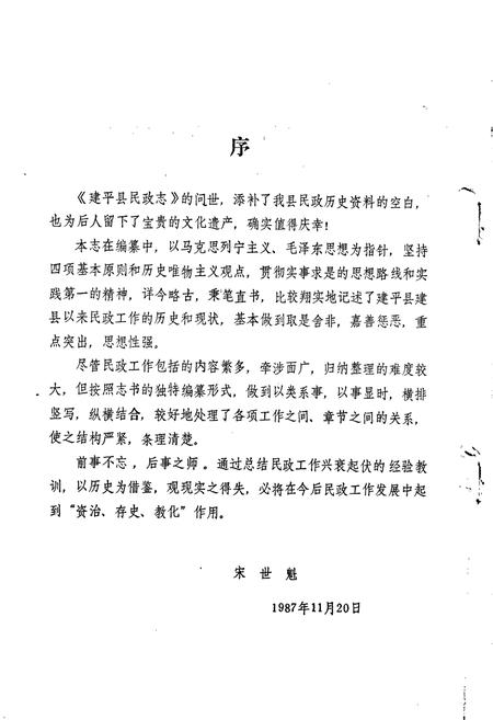 《建平县民政志》.pdf电子版_辽宁省志插图3 《建平县民政志》.pdf电子版_辽宁省志插图3