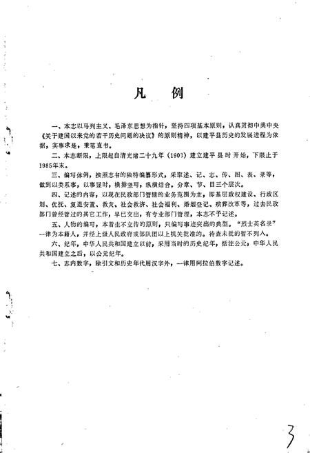 《建平县民政志》.pdf电子版_辽宁省志插图4 《建平县民政志》.pdf电子版_辽宁省志插图4