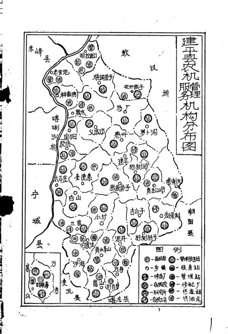 《建平县农机志》.pdf电子版_辽宁省志插图1 《建平县农机志》.pdf电子版_辽宁省志插图1