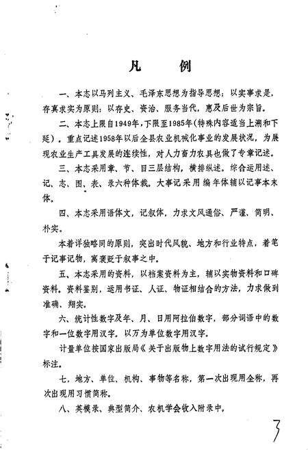 《建平县农机志》.pdf电子版_辽宁省志插图3 《建平县农机志》.pdf电子版_辽宁省志插图3