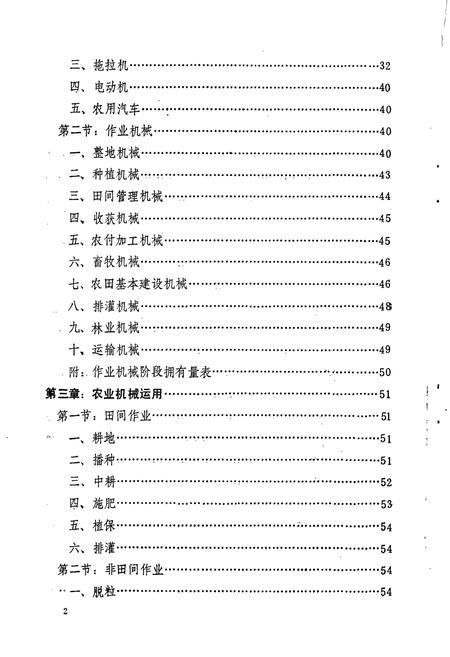 《建平县农机志》.pdf电子版_辽宁省志插图5 《建平县农机志》.pdf电子版_辽宁省志插图5