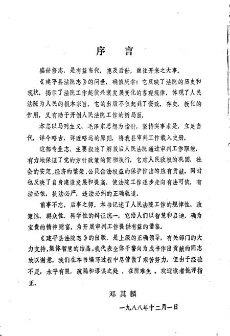 《建平县法院志》.pdf电子版_辽宁省志插图4 《建平县法院志》.pdf电子版_辽宁省志插图4