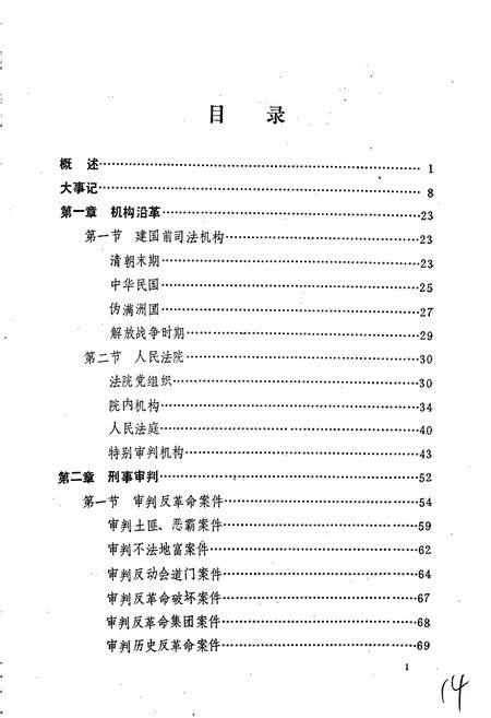 《建平县法院志》.pdf电子版_辽宁省志插图5 《建平县法院志》.pdf电子版_辽宁省志插图5