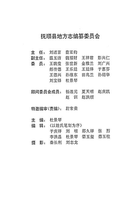 《抚顺县志》.pdf电子版_辽宁省志插图2