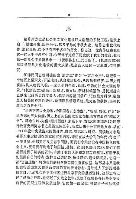 《抚顺县志》.pdf电子版_辽宁省志插图4