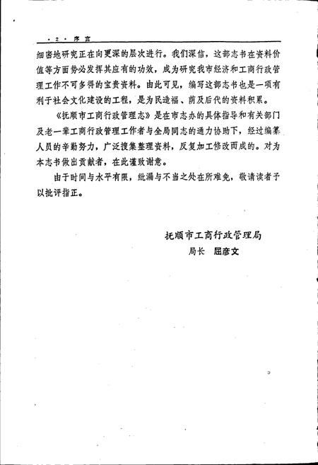 《抚顺市工商行政管理志》.pdf电子版_辽宁省志插图5