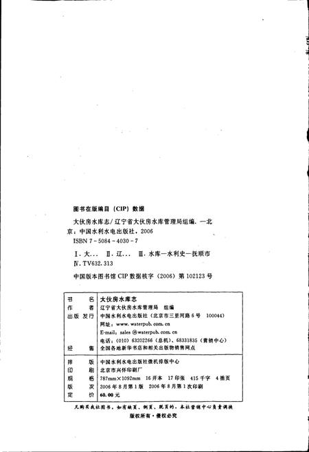《大伙房水库志》.pdf电子版_辽宁省志插图2