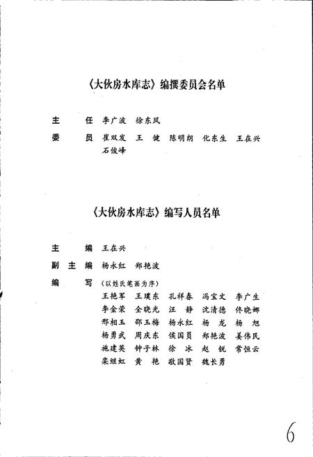 《大伙房水库志》.pdf电子版_辽宁省志插图4