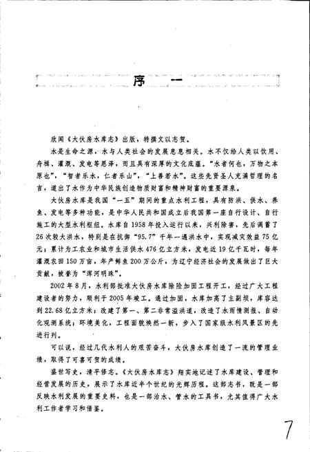 《大伙房水库志》.pdf电子版_辽宁省志插图5