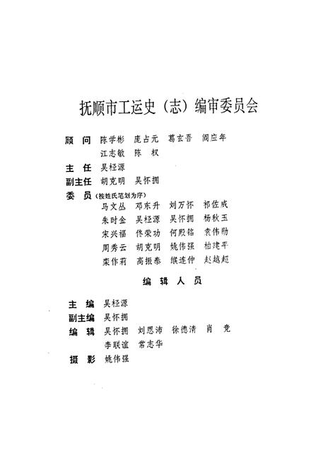《抚顺市工会志》.pdf电子版_辽宁省志插图2 《抚顺市工会志》.pdf电子版_辽宁省志插图2