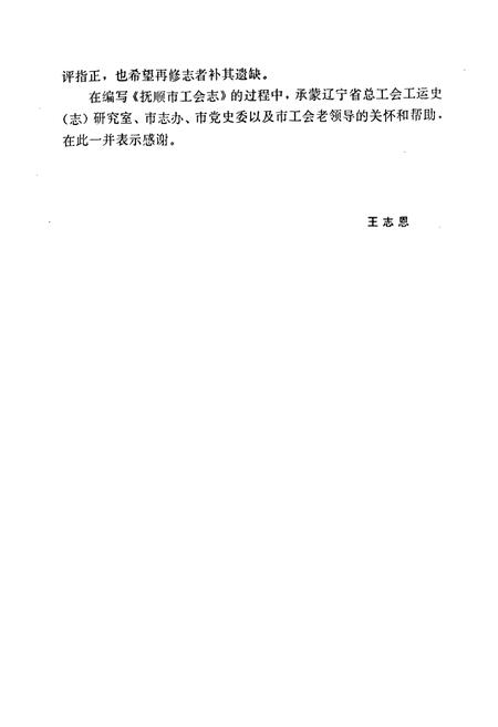 《抚顺市工会志》.pdf电子版_辽宁省志插图4 《抚顺市工会志》.pdf电子版_辽宁省志插图4