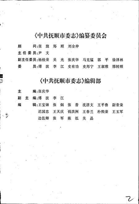 《中共抚顺市委志》.pdf电子版_辽宁省志插图3 《中共抚顺市委志》.pdf电子版_辽宁省志插图3