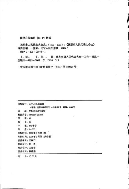 《抚顺市人民代表大会志》.pdf电子版_辽宁省志插图2