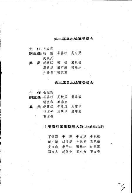 《新宾满族自治县志》.pdf电子版_辽宁省志插图4