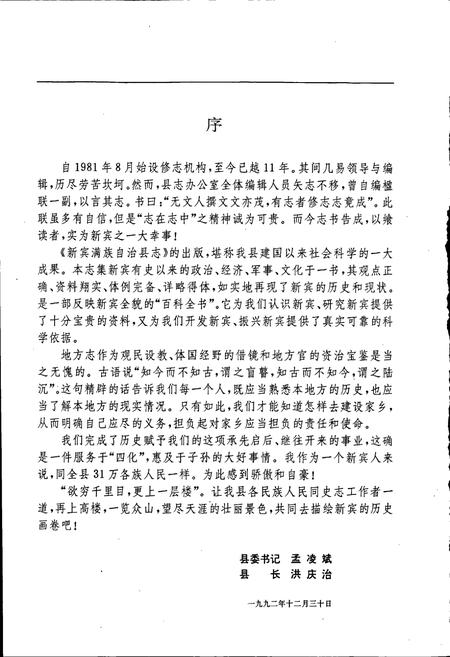 《新宾满族自治县志》.pdf电子版_辽宁省志插图5