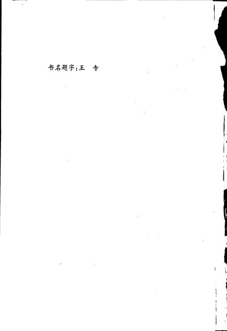 《铁岭市志 人物志》.pdf电子版_辽宁省志插图2 《铁岭市志 人物志》.pdf电子版_辽宁省志插图2