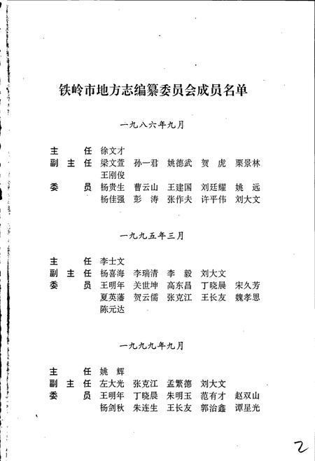 《铁岭市志 人物志》.pdf电子版_辽宁省志插图3 《铁岭市志 人物志》.pdf电子版_辽宁省志插图3