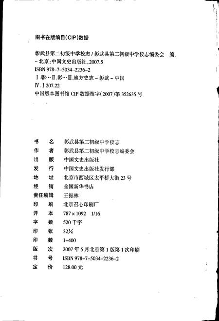 《彰武县第二初级中学校志》.pdf电子版_辽宁省志插图2 《彰武县第二初级中学校志》.pdf电子版_辽宁省志插图2