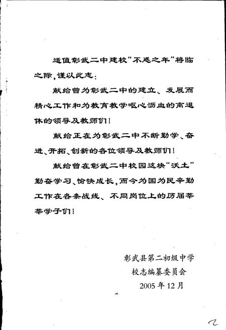 《彰武县第二初级中学校志》.pdf电子版_辽宁省志插图3 《彰武县第二初级中学校志》.pdf电子版_辽宁省志插图3