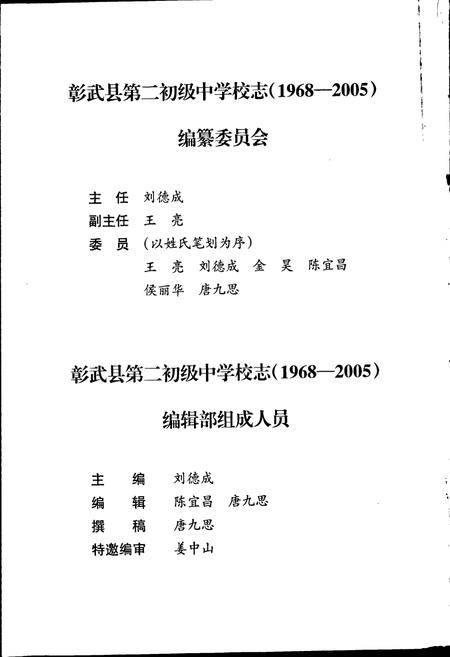 《彰武县第二初级中学校志》.pdf电子版_辽宁省志插图5 《彰武县第二初级中学校志》.pdf电子版_辽宁省志插图5