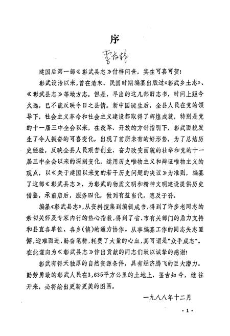 《彰武县志》.pdf电子版_辽宁省志插图2 《彰武县志》.pdf电子版_辽宁省志插图2