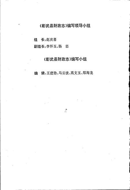 《彰武县财政志》.pdf电子版_辽宁省志插图3 《彰武县财政志》.pdf电子版_辽宁省志插图3