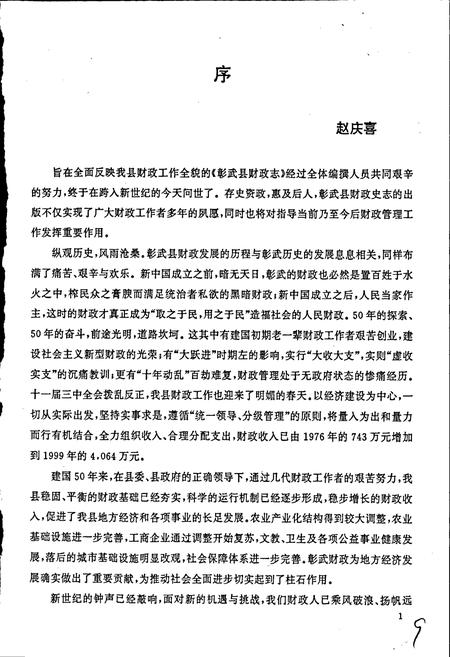 《彰武县财政志》.pdf电子版_辽宁省志插图4 《彰武县财政志》.pdf电子版_辽宁省志插图4